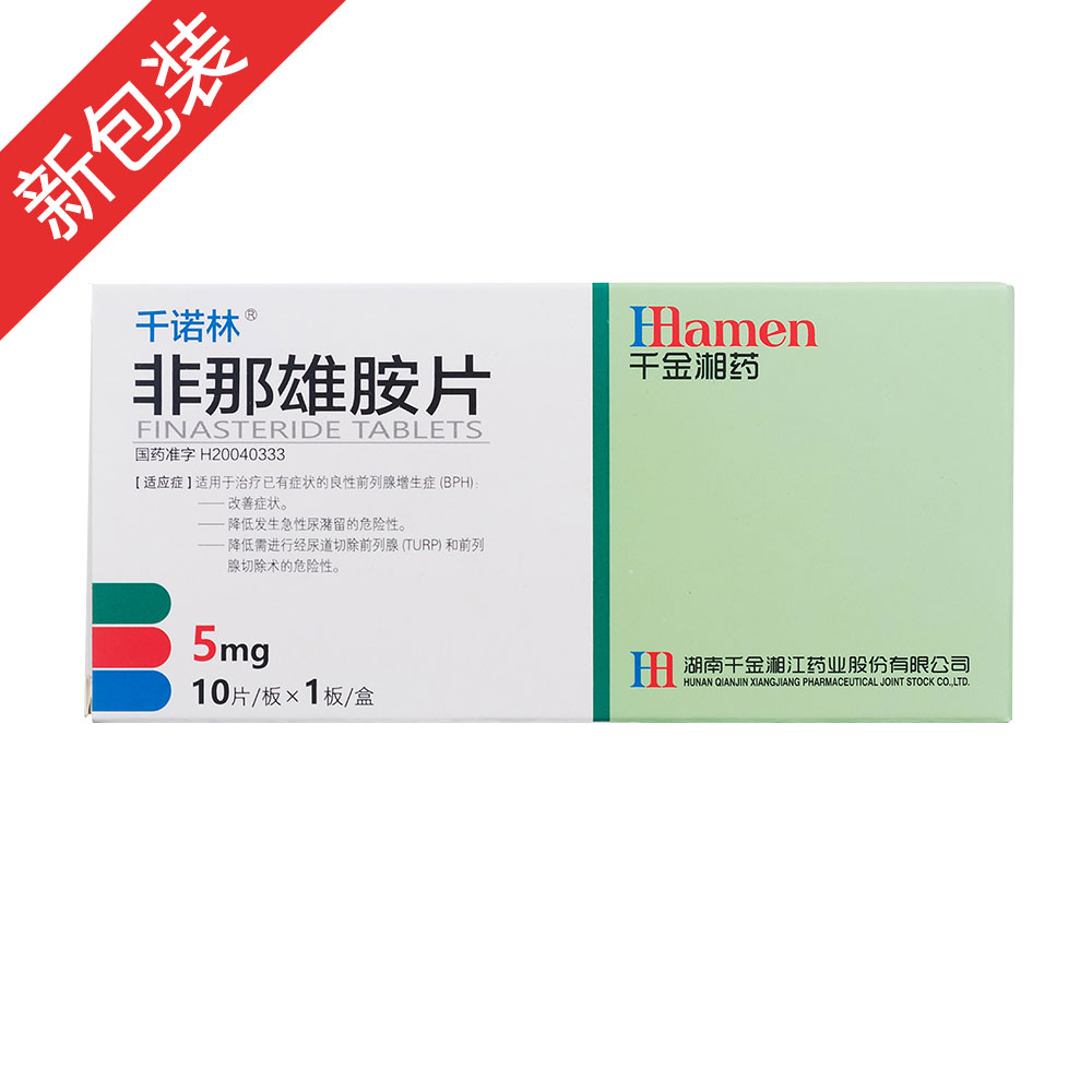 千诺林（非那雄胺片） 图 2